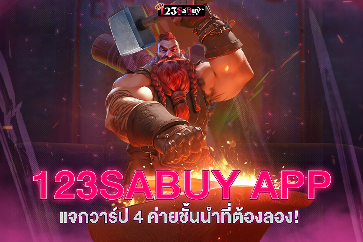 เกมสล็อต123sabuy