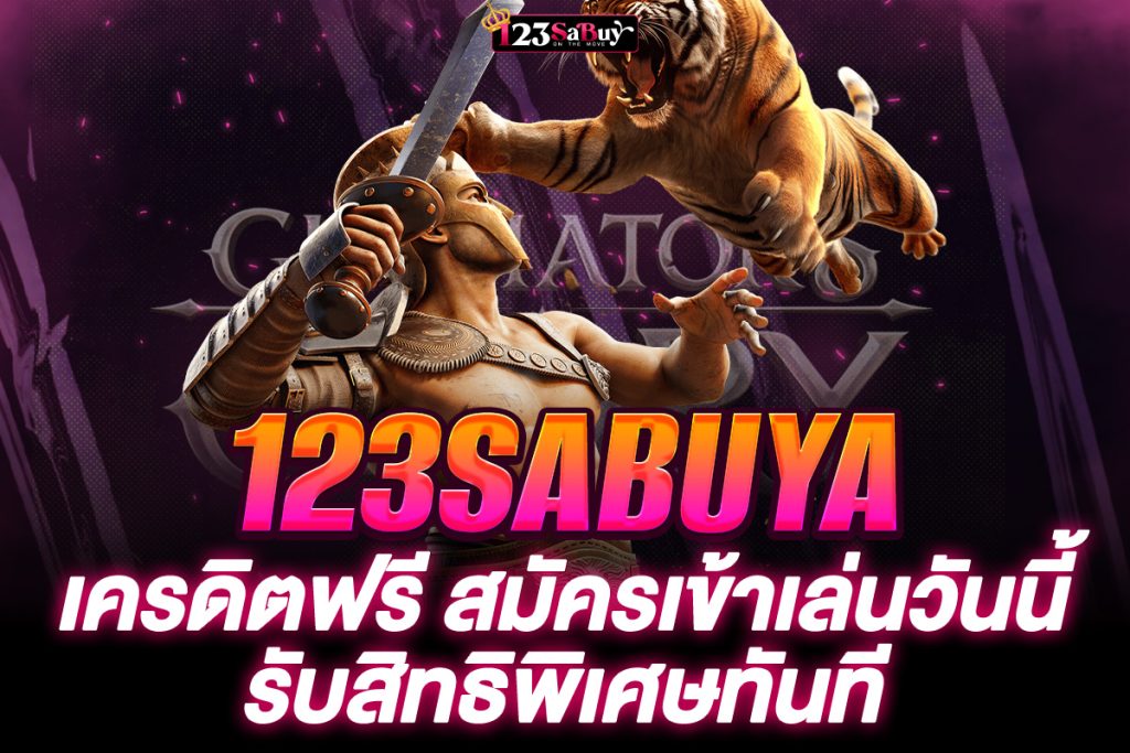 123sabuya เครดิตฟรี