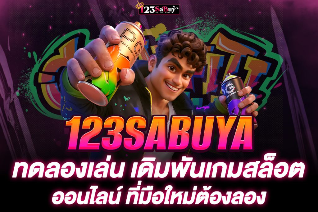 123sabuya ทดลองเล่น