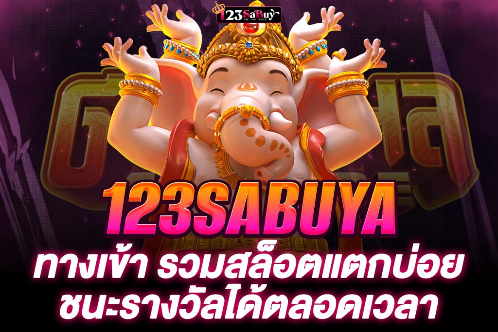123sabuya ทางเข้า