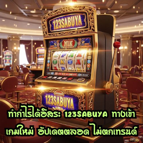 123sabuya ทางเข้า 