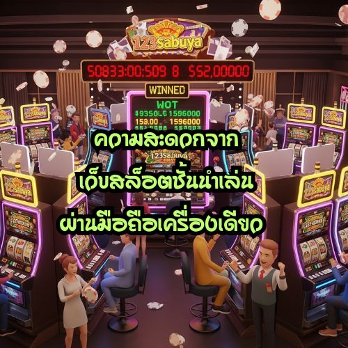 123sabuya ทางเข้า 
