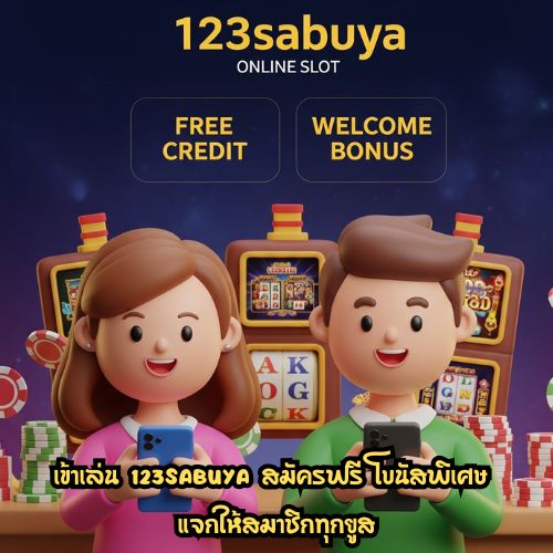 123sabuya สมัครฟรี