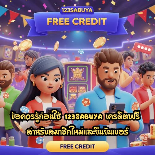 123sabuya เครดิตฟรี