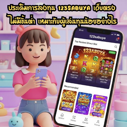 123sabuya เว็บตรง