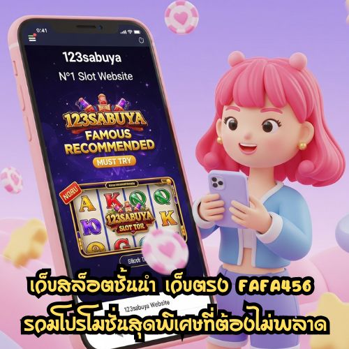 123sabuya เว็บตรง