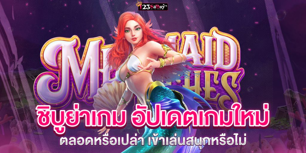 ชิบูย่าเกม