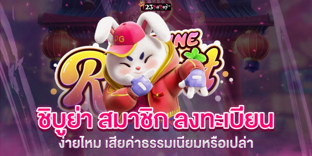 ชิบูย่า สมาชิก